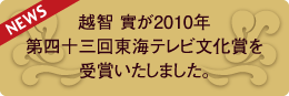 NEWS���z�q ����2010�N��l�\�O�񓌊C�e���r�����܂���܂������܂����B