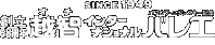 �z�q�C���^�[�i�V���i���o���G